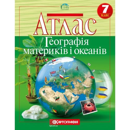 Атлас Географія 7клас материки і океани 463050 Картографія