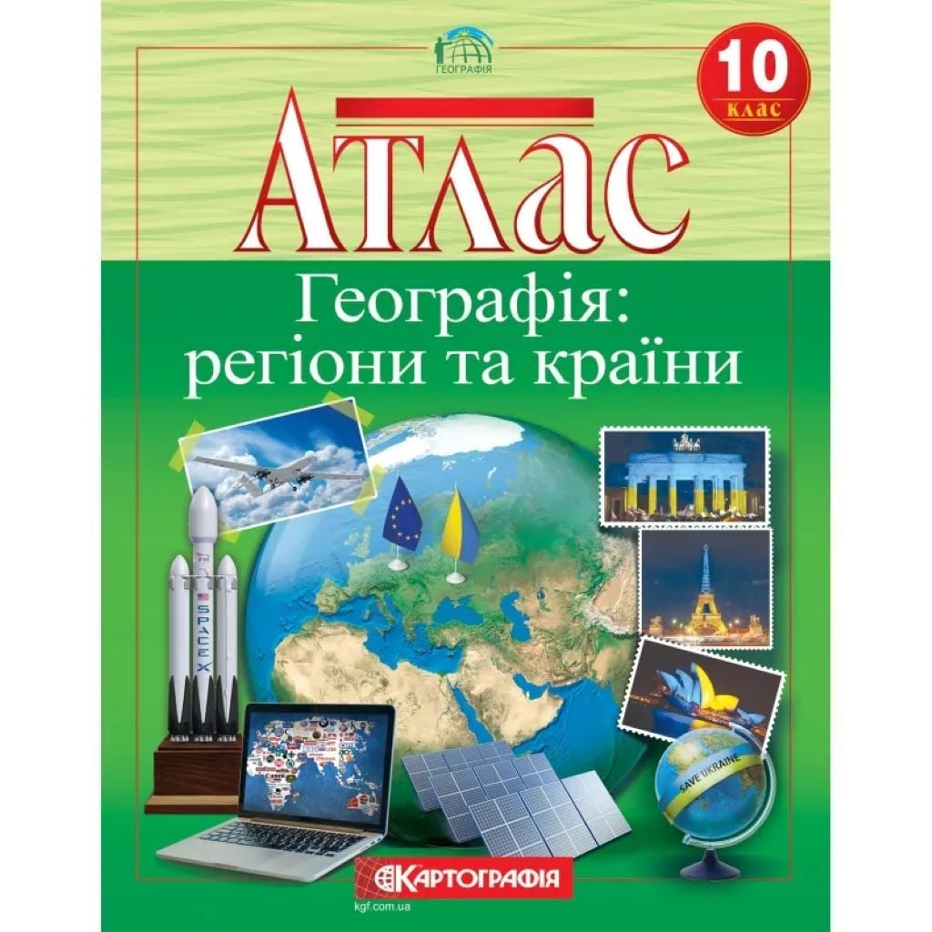 Атлас Географія 10клас регіони та країни 463029 Картографія