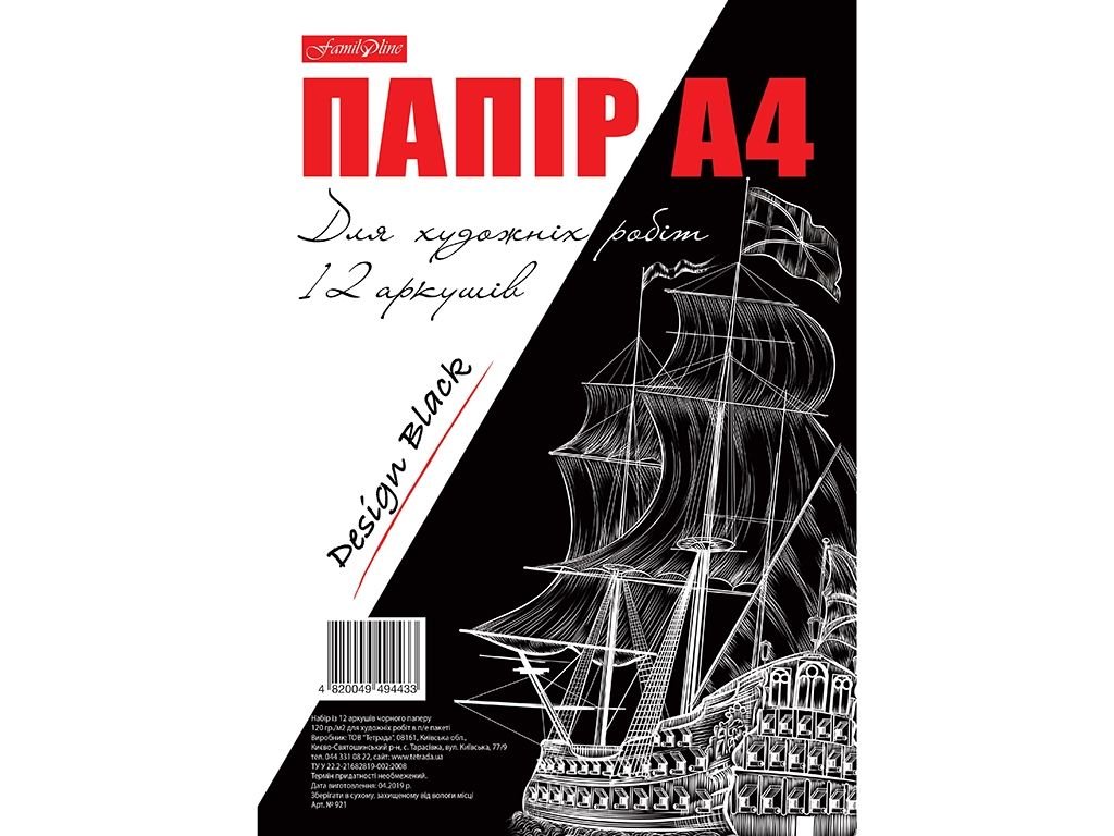 Папір А4 80г/м² 12арк чорний для художніх робіт в пакеті 31*22см TE921 Тетрада