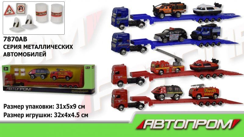 Машинка метал трейлер+ 2машини 2види в коробці 31*9*5см 7870AB Автопром