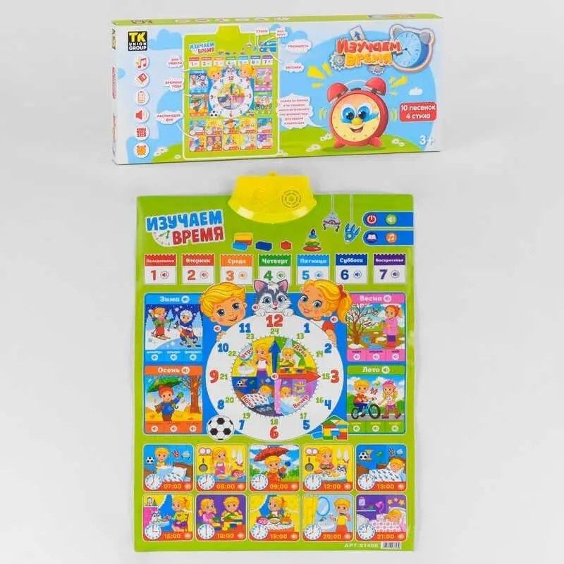 Плакат інтерактивний Вивчаємо час на батар 71*93 рос у коробці 39*4*18см 91496 TK Group