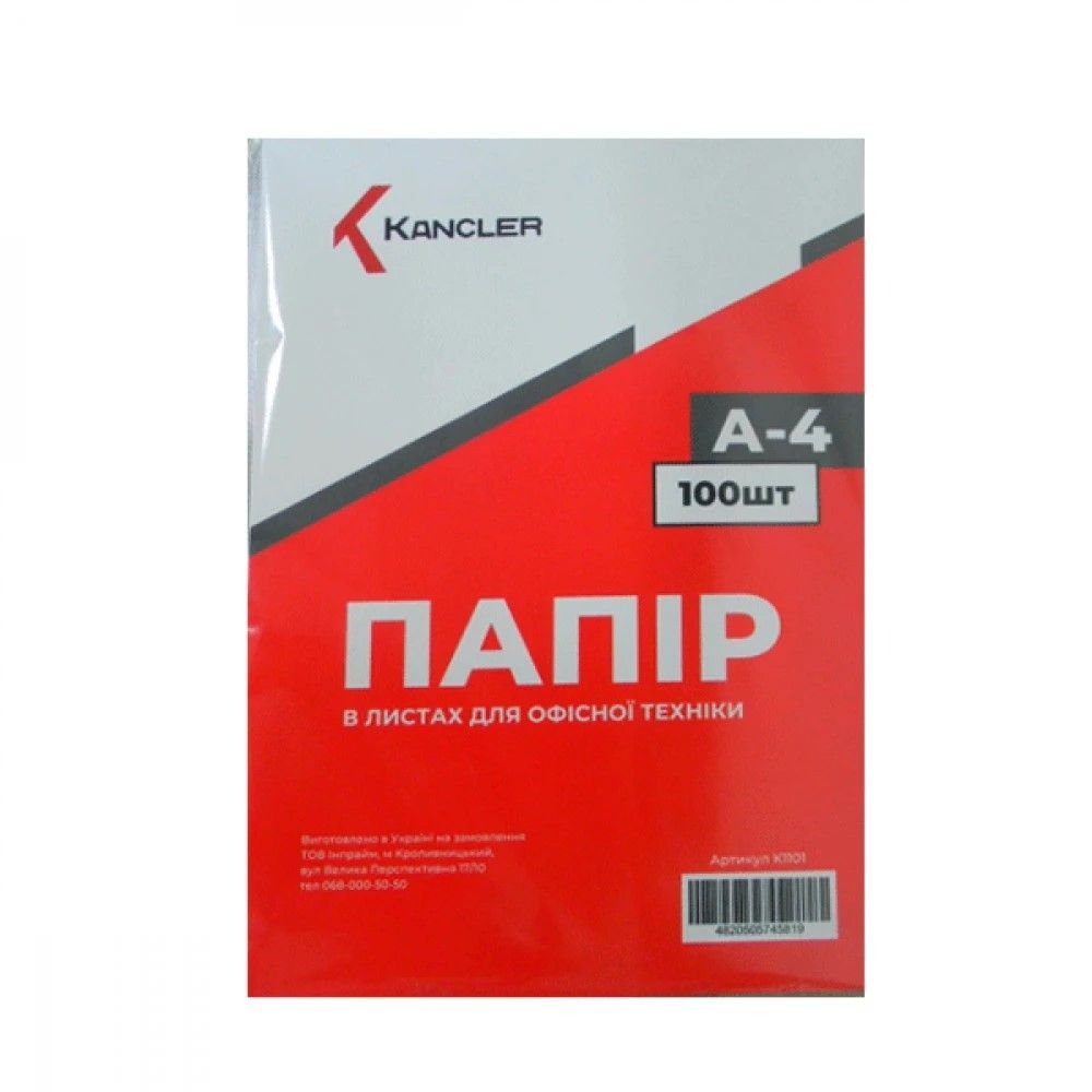 Папір А4 100арк  80г/м покращеної якості K1101 Україна