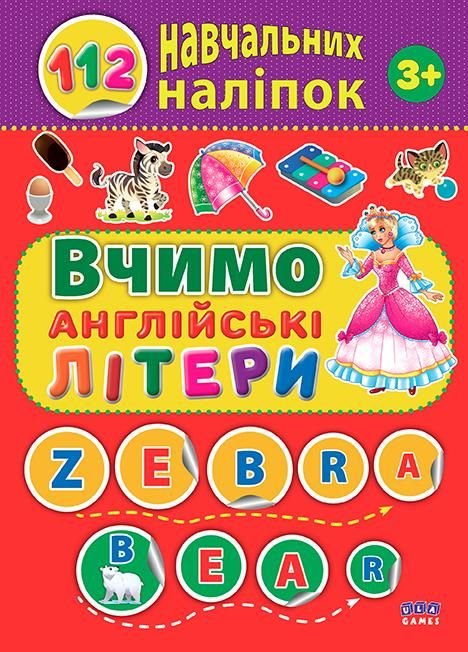 Книга Вчимо англійські літери 112 навчальних наліпок 576357 УЛА