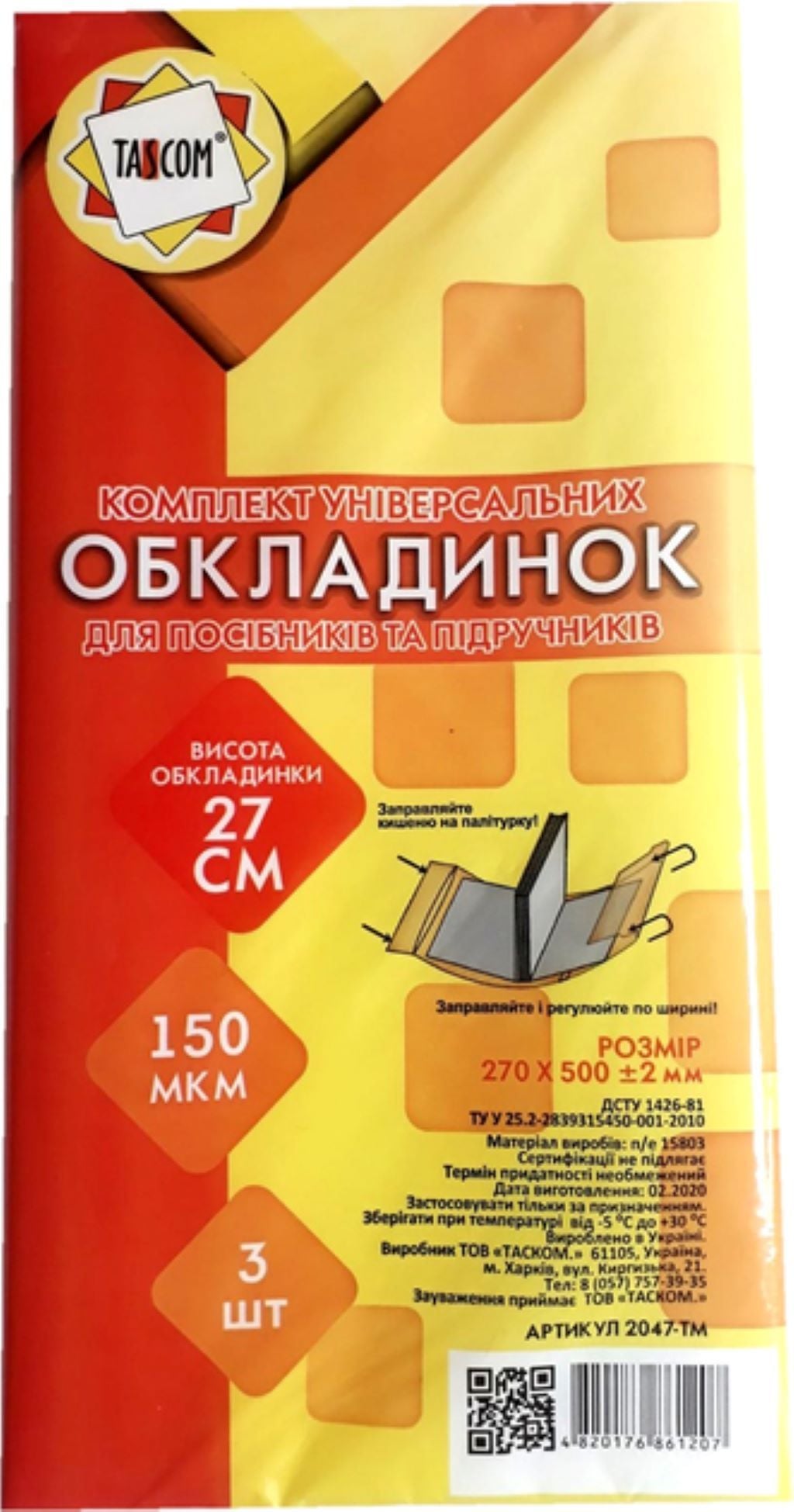 Обкладинка 270*500мм 150МКМ 3шт набір  регульована за шириною клейова прозора універсальна 2047-TM Tascom