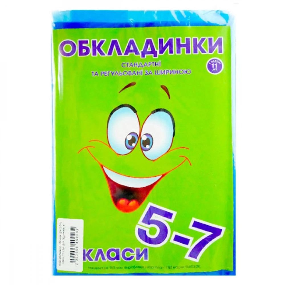 Обкладинки для підручників 5-7 клас 9 шт в наборі 150 мкм 41786 полімер