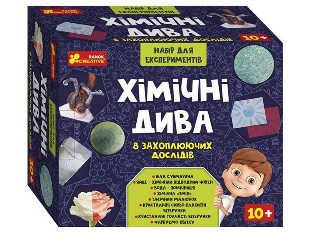 Набір для експерементів Хімічні дива 8 захоплюючих дослідів коробка 12114127у Ранок