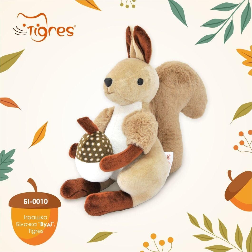 Білочка Вуді з горішком БІ-0010 Тігрес