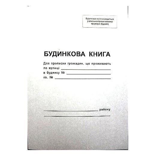 Зошит А4 Будинкова книга 16арк 00131 фолдер