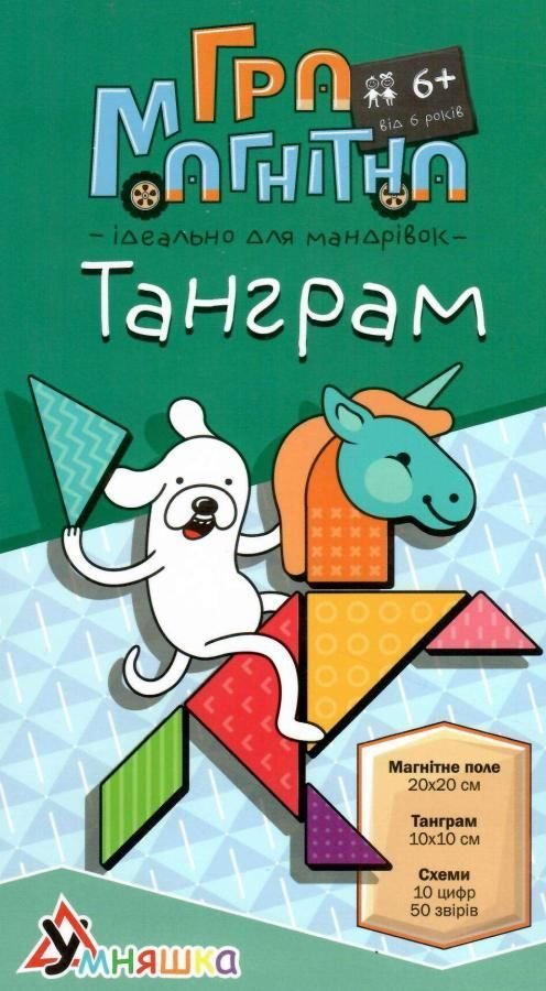 Гра магнітна Танграм поле 18*18см танграм 10*10см схеми коробка Умняшка 1487 україна
