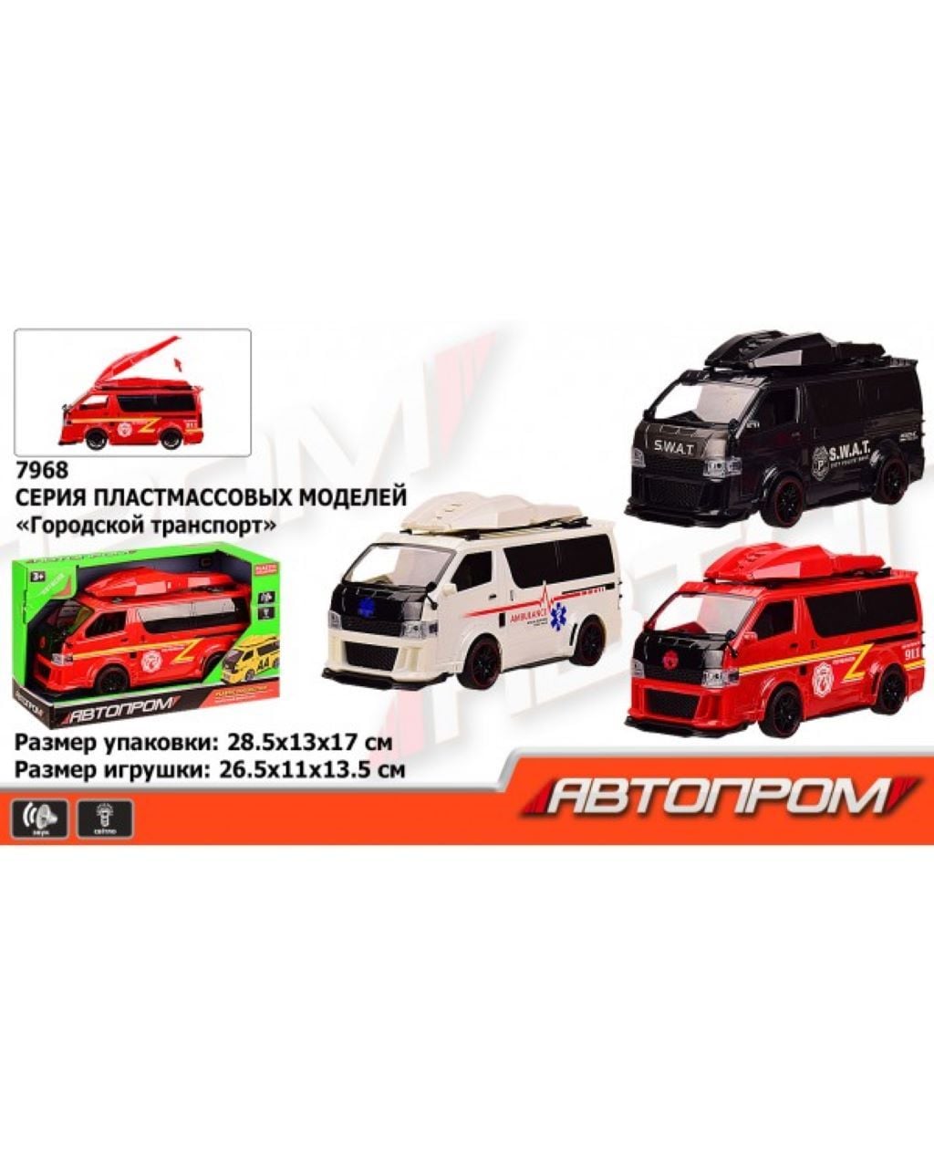 Машина Міський транспорт на бат інерція звук світло коробка 29*17*12см 7968 Автопром