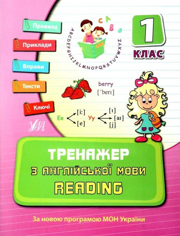Книга Тренажер з англійської мови 1клас 16*21см 840780 УЛА