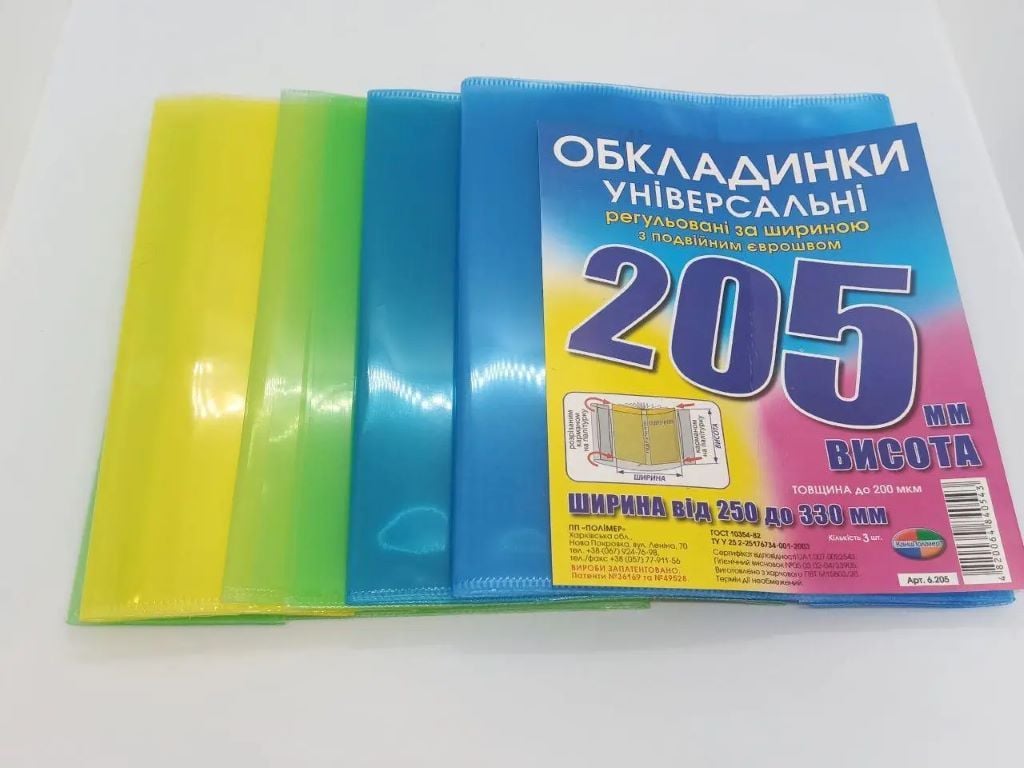 Обкладинка 205*330мм 200мкм 3шт регульовані по ширині універсальні 6.205 Полімер