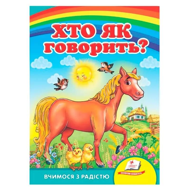 Книга Вчимо частини тіла картон 22*16*см вірші 30617 пегас