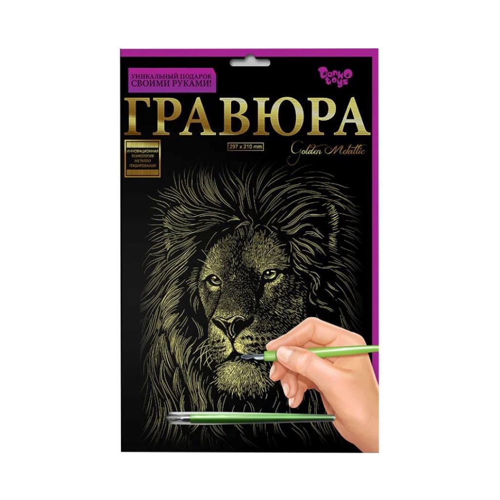 Гравюра А4  Лев 297*210мм золотий металік ГрА4-02-06з Danko toys