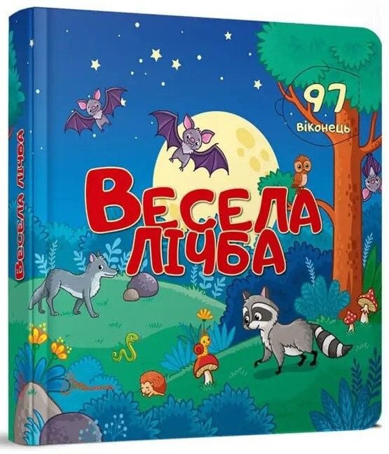 Бібліотека малюка Весела лічба тверд обкладинка 359025 талант