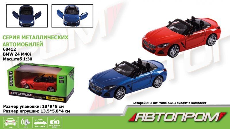 Машина металева 1:30 BMW Z4 M40 світло звук відкр двері у коробці 18*9*9см 68412 Автопром