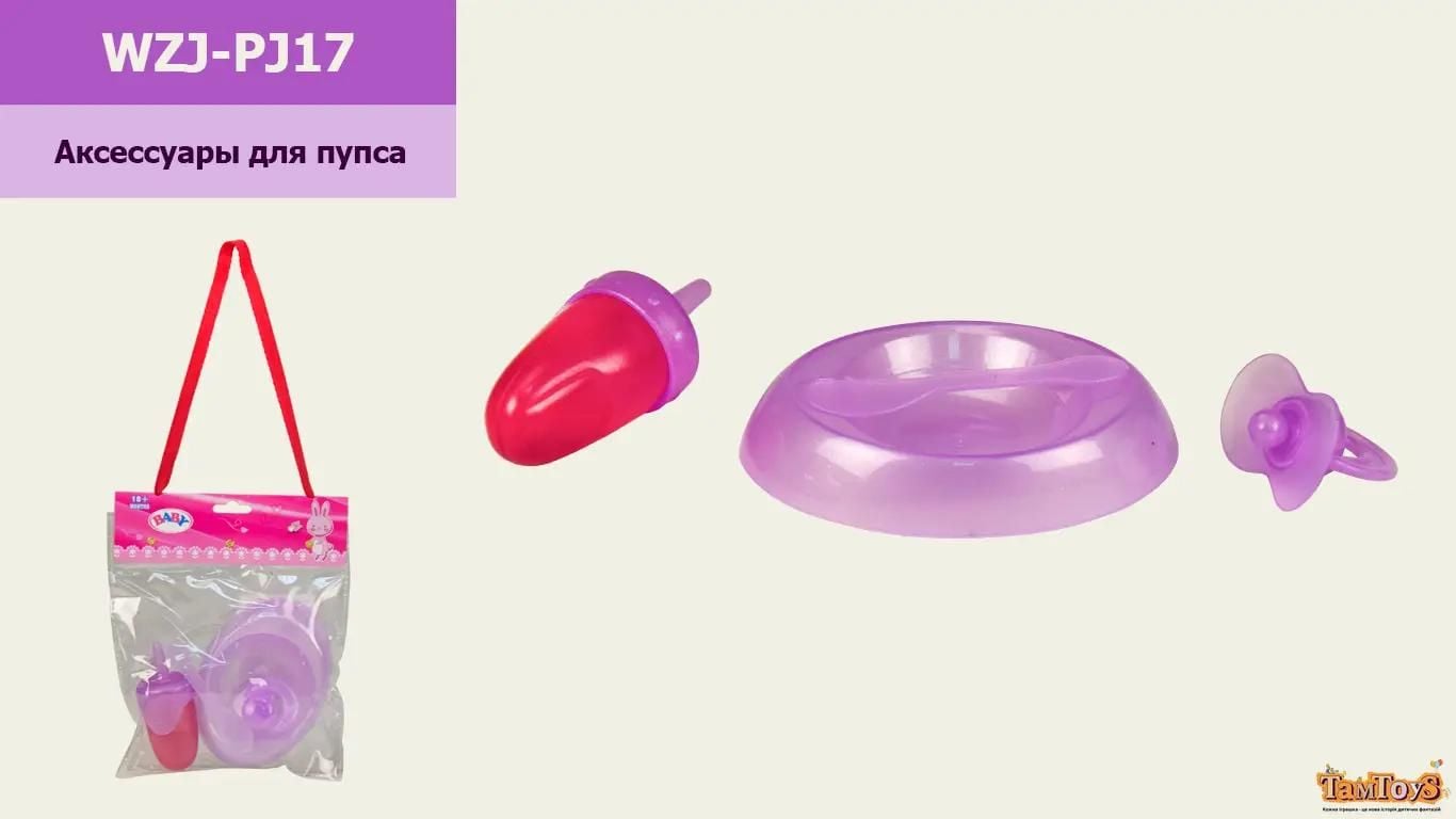 Аксесуари для пупса пляшка пустушка ложка миска в пакеті PJ17 Китай