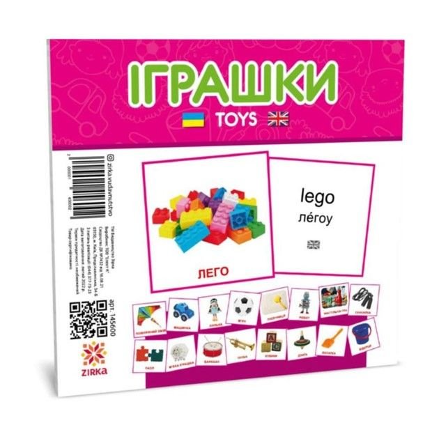 Картки навчальні міні Іграшки укр анг 11*11см 145600 Зірка