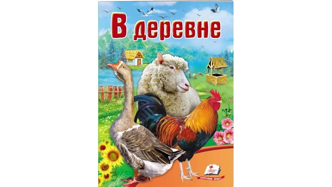 Книга Школа Малюкам 34080 пегас