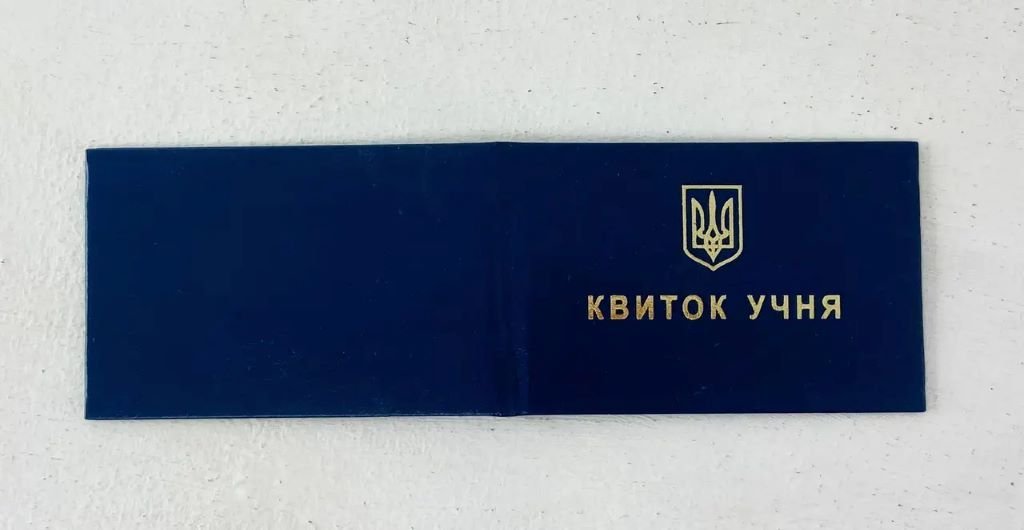 Квиток Учнівський тверда обкладинка А7 синя 19,5*6,5см 999657 Україна