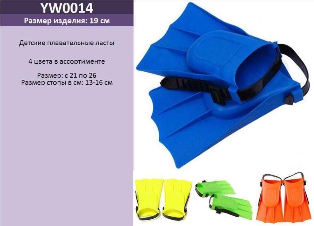Ласти дитячі 18см різного кольору в пакеті YW0014 Китай