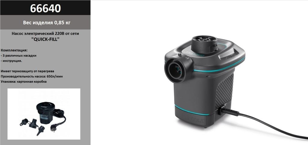 Насос єлектричний 220-240V коробка 15*18*12см 66640 intex