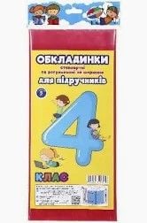 Обкладинки для підручників 4клас 5шт в упаковці 324 полімер