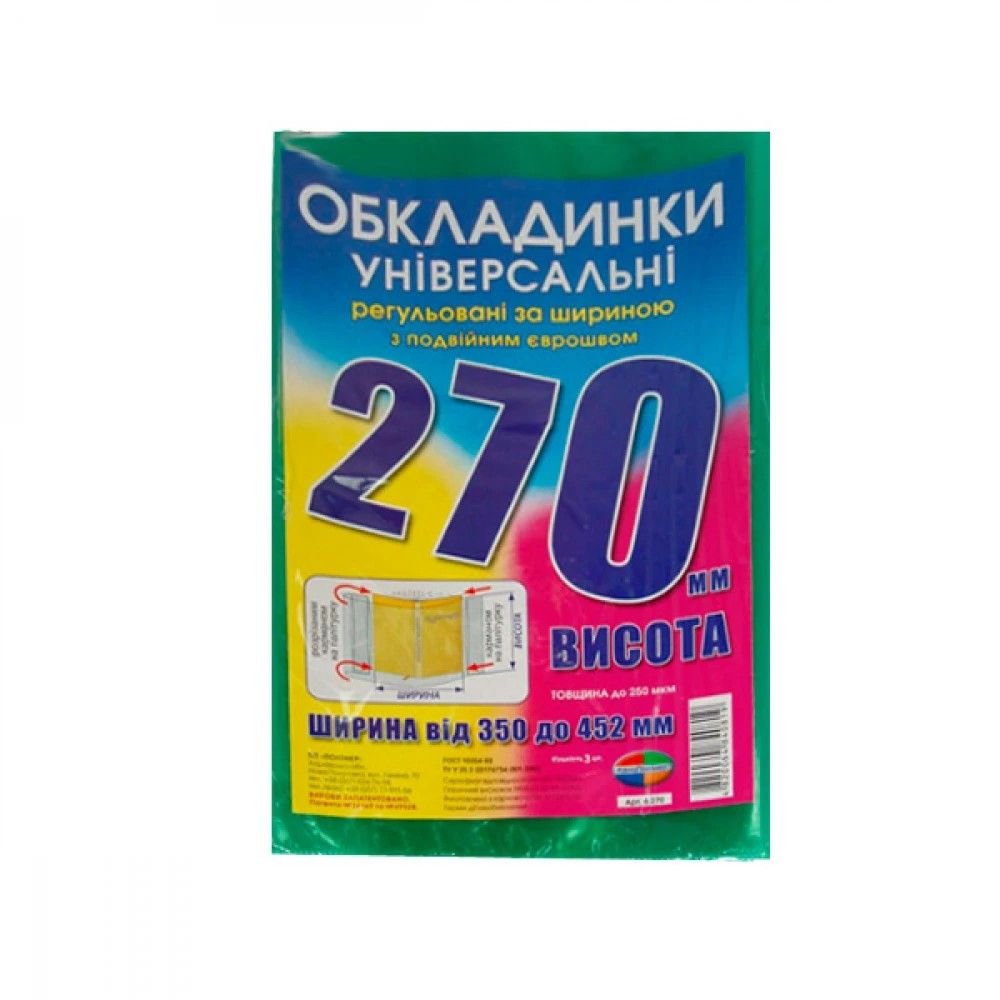 Обкладинки універсальні 270мм 3шт регульовані 6.270 полімер