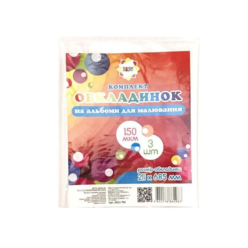 Обкладинки на альбом для малювання 211*685мм 1ш 150мкм 2611-TM Tascom