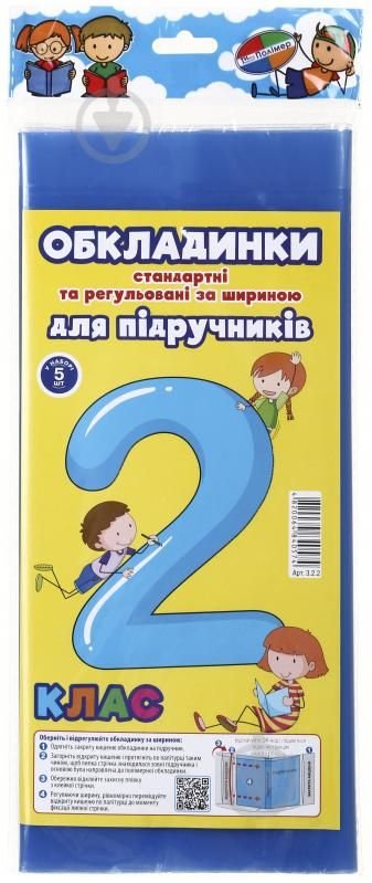 Обкладинки для підручників 2клас 5шт 200мкм мікс кол 3.2.2 полімер