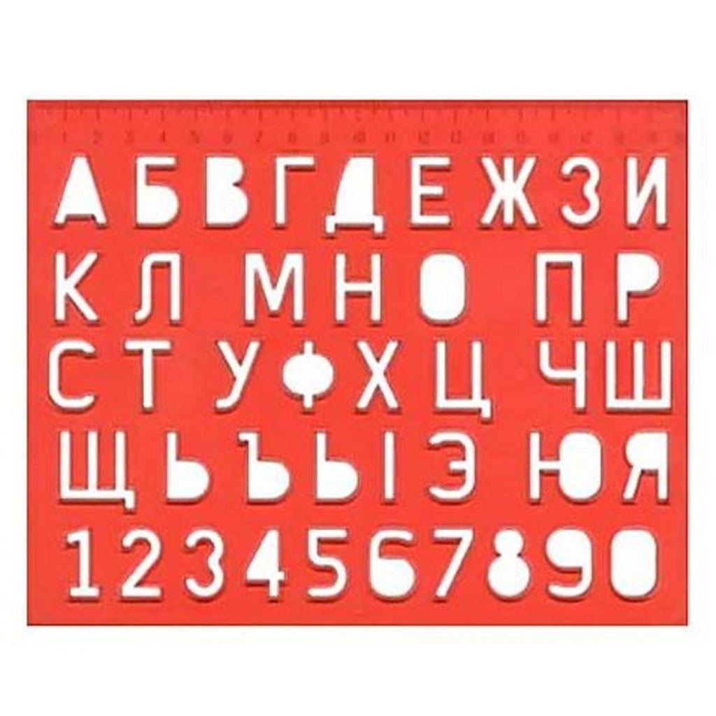 Лінійка трафарет Літери та цифри пластикова 16*20см 12С838-08 Луч