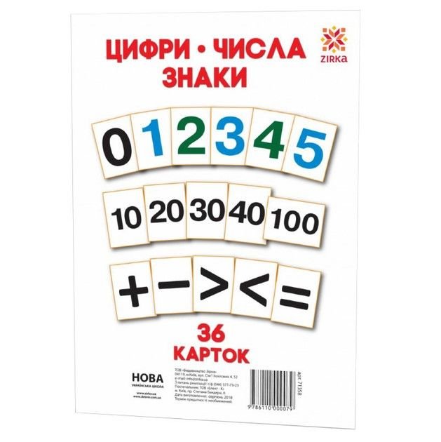 Картки великі Цифри-числа-знаки набір 34шт 20*15см пакет 71358 Зірка