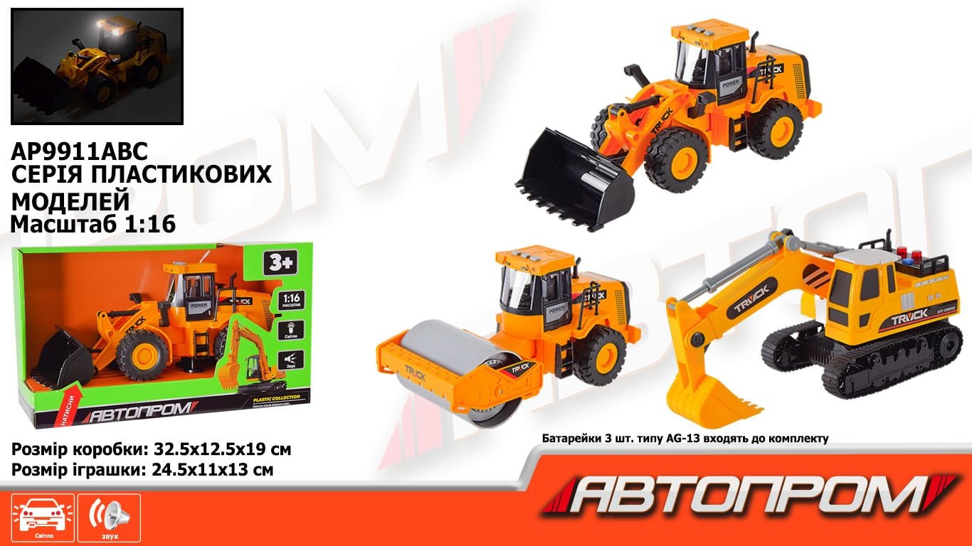 Екскаватор 1:16 бат звук світло коробка 31*19*11см AP9911ABC Китай