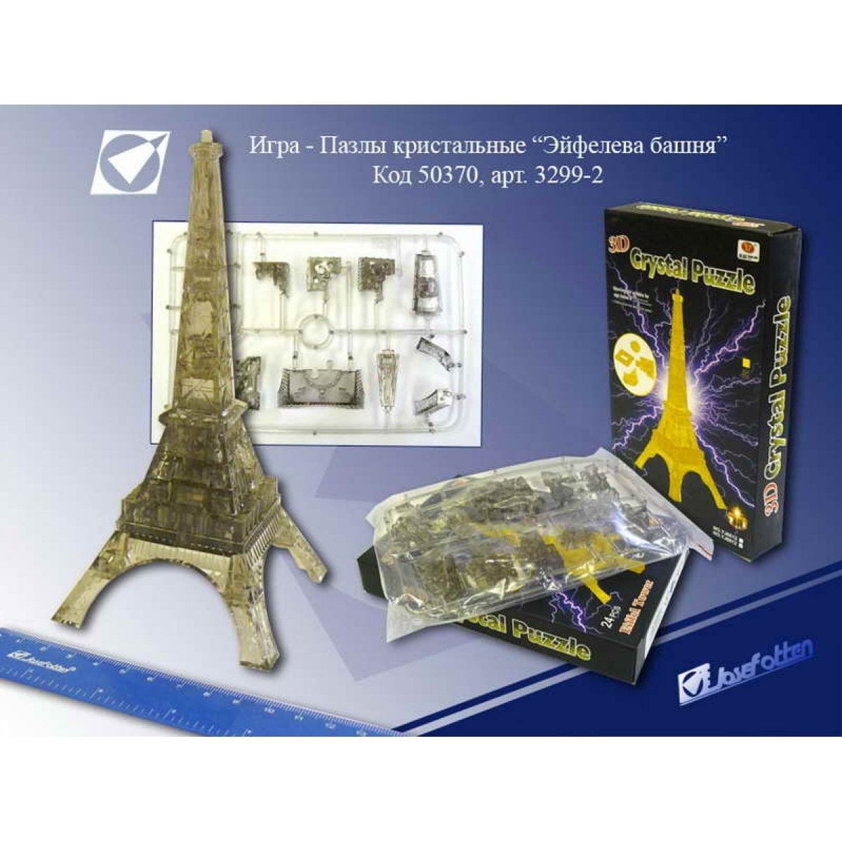Пазли 24дет 3D кристал Ейфілева вежа коробка 20*15*4см YT220923 Китай