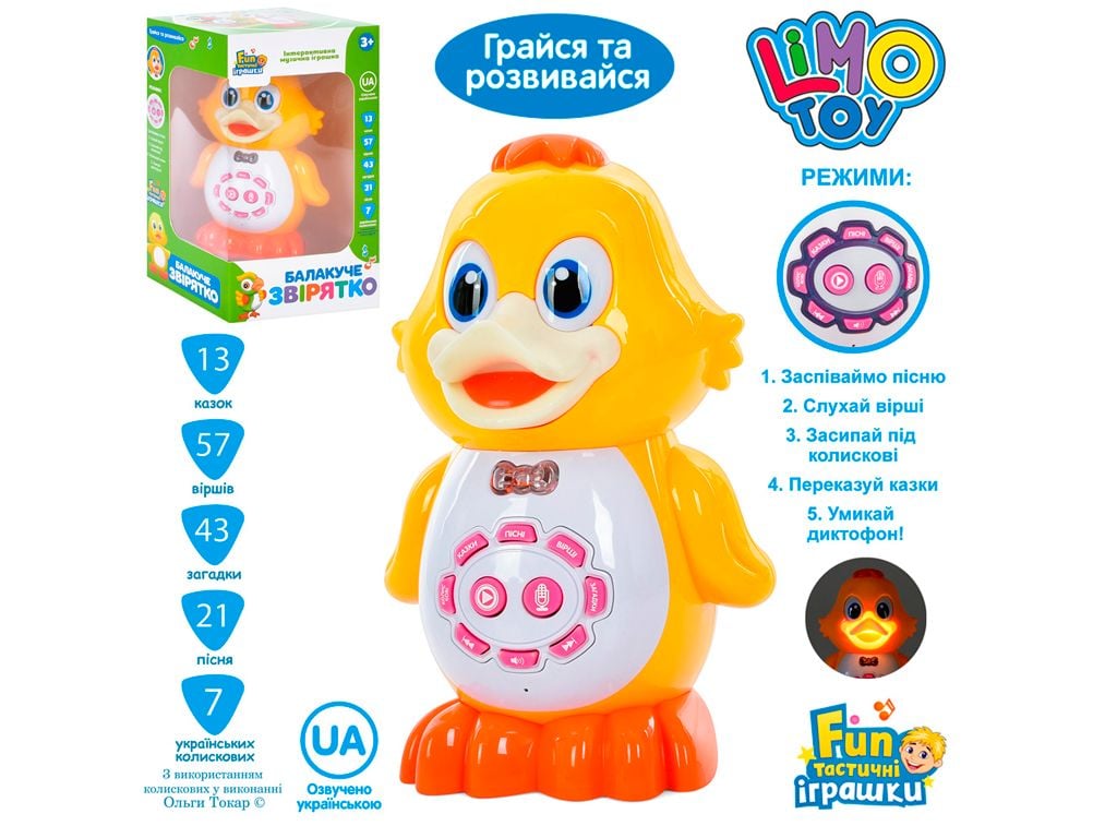 Музична іграшка  Каченя казки вірші загадки пісні на бат муз світло коробка 16*23*13,5см FT0042 Китай