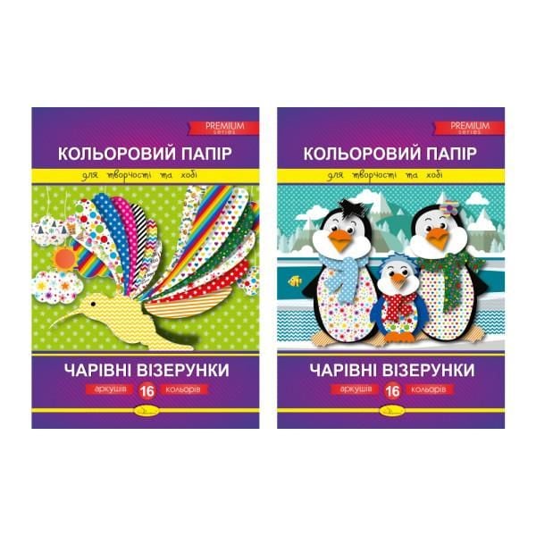 Папір кольоровий 16арк Чарівні візерунки скоба КПВ-А4-16 Апельсин