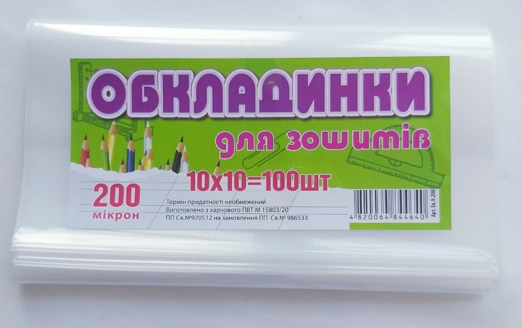 Обкадинка для зошитів 200мкм 1шт Ek.9.200 Полімер