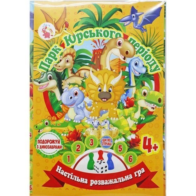 Гра бродилка Парк Юрського Періоду у пакеті	 JG05122303 Джамбі