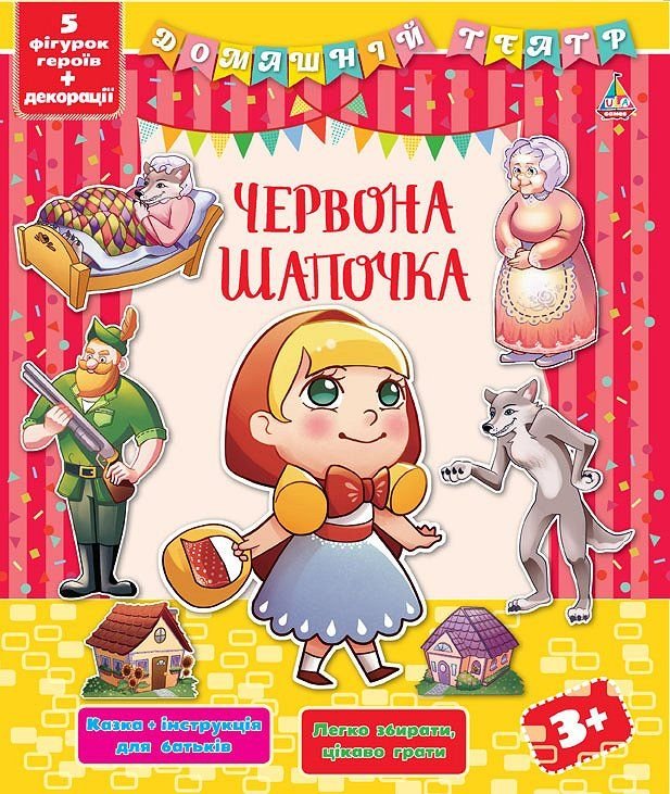 Домашній театр, Червона шапочка 6 фігурок декорації 01592 УЛА