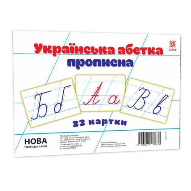 Картки навчальні 33шт Абетка прописна 200*150мм 116761 Зірка