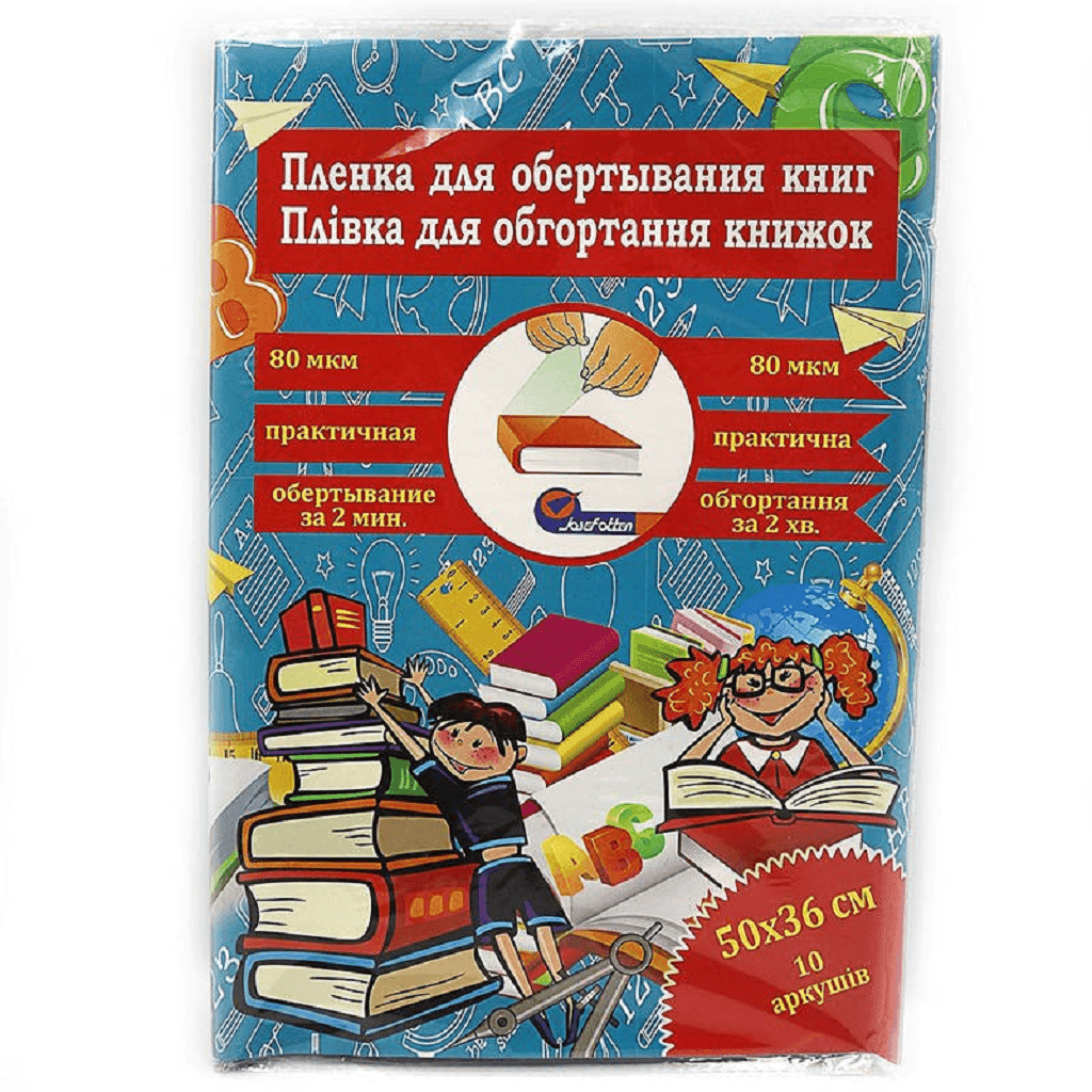 Плівка- обгортка самоклейка для книг 50*36см 80 МКМ прозора в пакеті 10шт 805-50*36*8 Josefotten