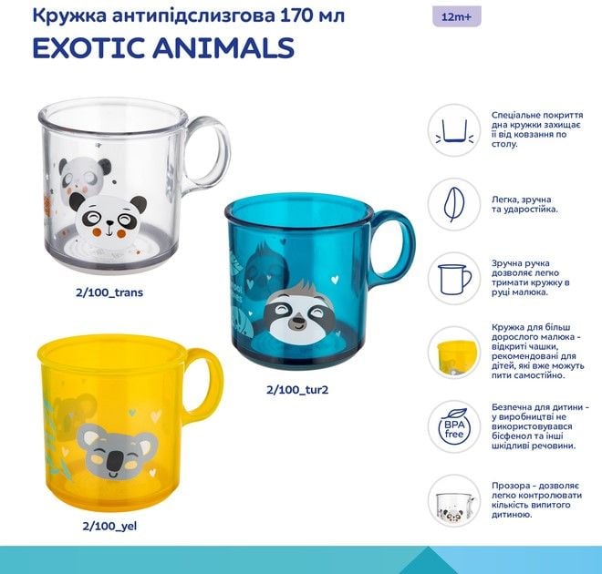 Canpol babies Кружка антипідслизгова EXOTIC ANIMALS - прозора 2/100_trans canpol