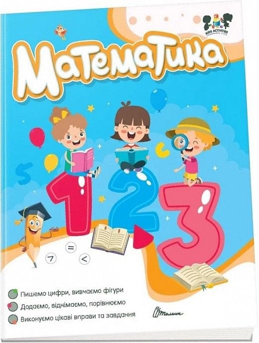 Smart activities Математика 3268 талант