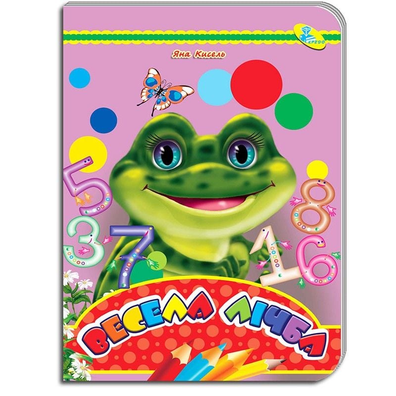 Книжка Весела лічба укр серія Оченята А5 картон 93865 кредо