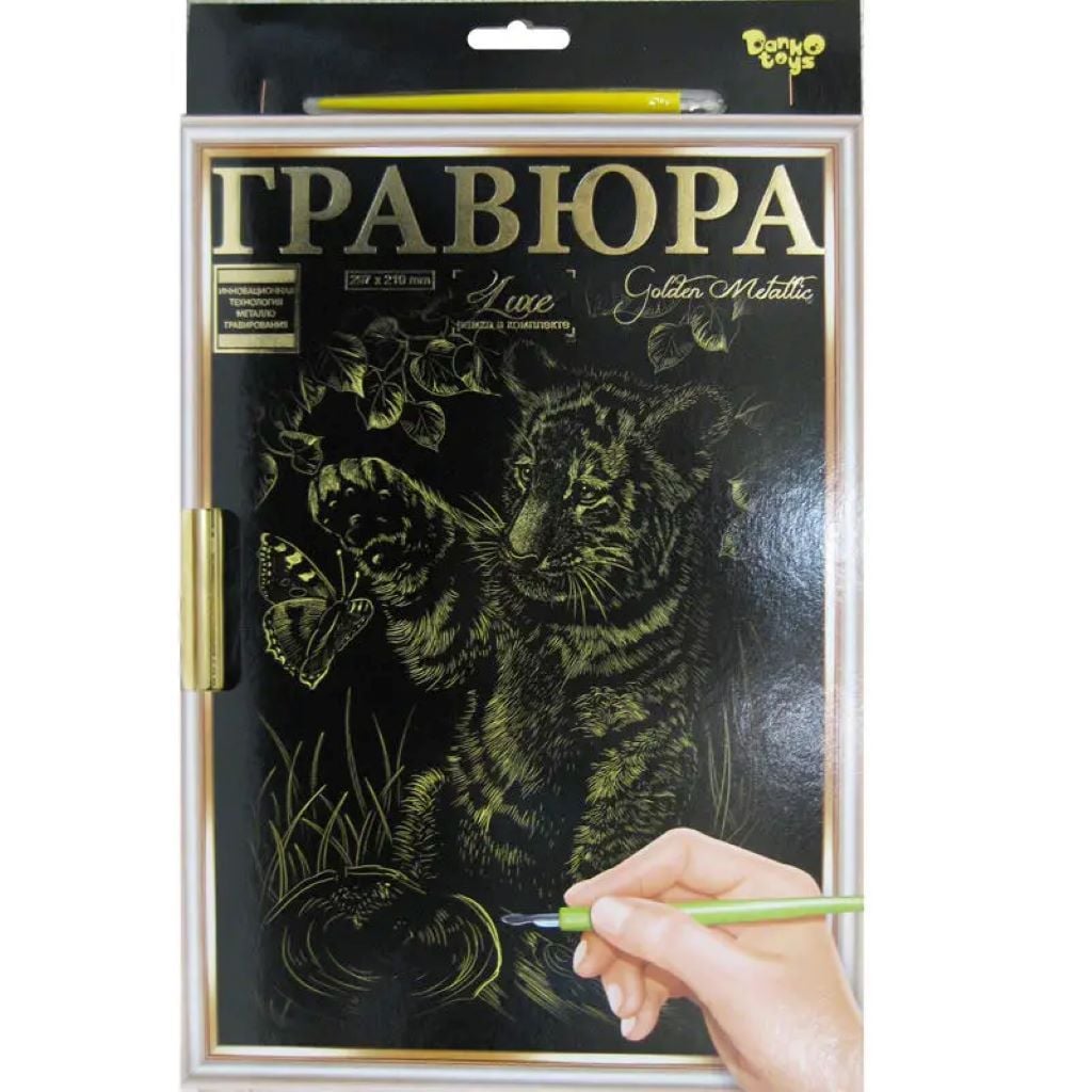 Картина Гравюра Golden Metallic Тигр А4 з рамкою у коробці 33*23*2см L-ГР-А4-02-14з Danko toys