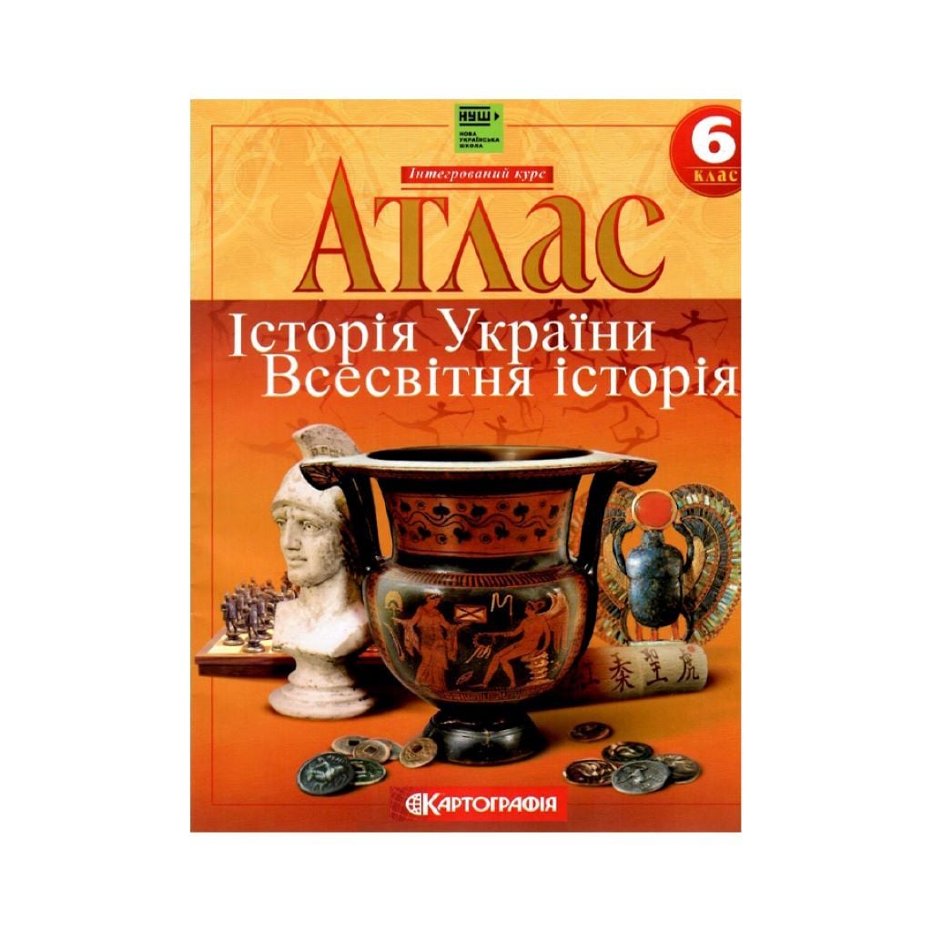 Атлас 6клас Історії України Всесвітня історія 65351 Картографія