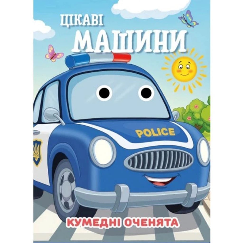 Книга Кумедні оченята А6 Цікаві машини С07092505 Jumbo