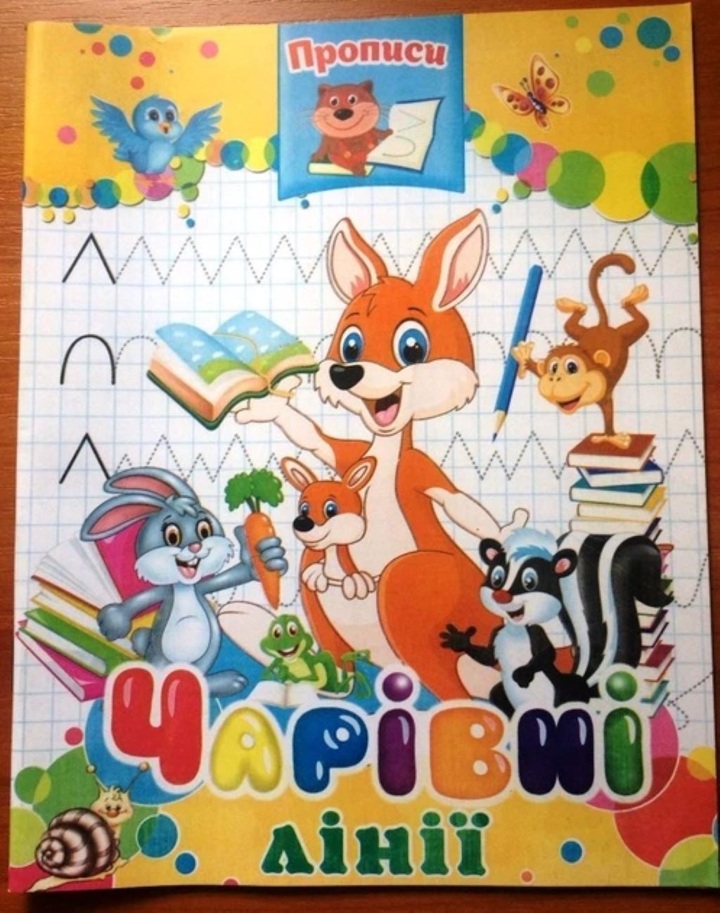 Книга Прописи готуємось до школи Чарівні лінії 595695 Septima