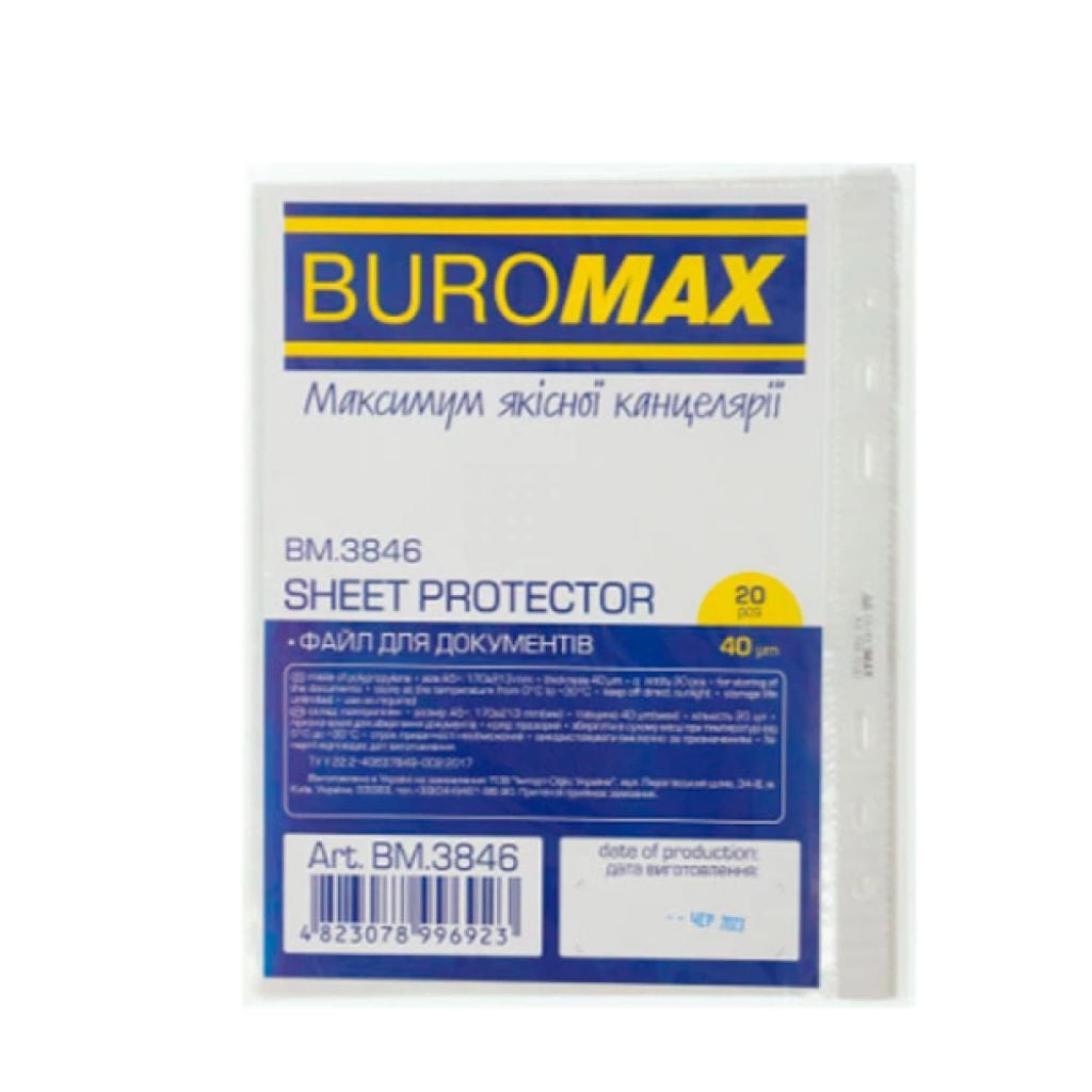 Файл А5 40mik 20шт глянец BM3846 Buromax