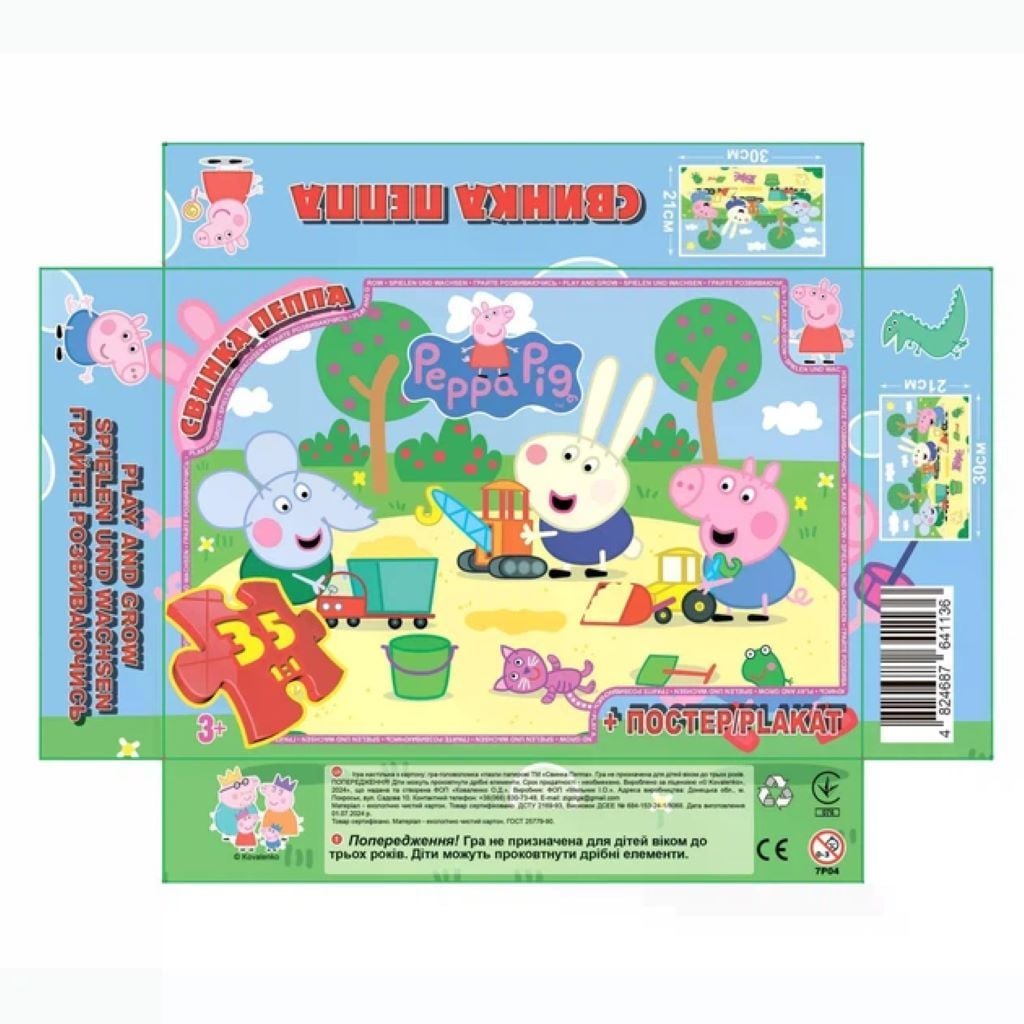 Пазли 35ел Peppa Pig+ постер в коробці 17.5*12*2.5см 7P04 G-Toys